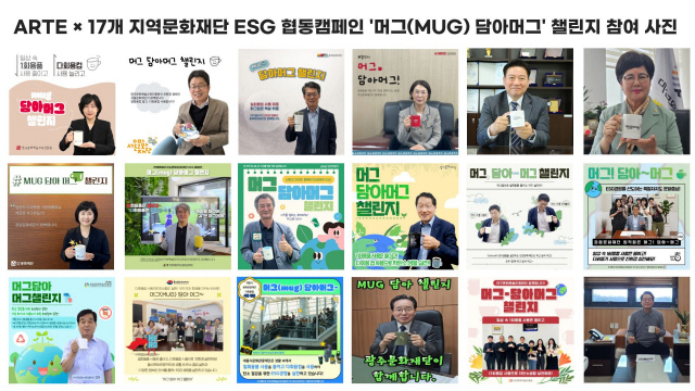 한국문화예술교육진흥원 및 17개 지역문화재단 챌린지 참여 사진. 교육진흥원 제공